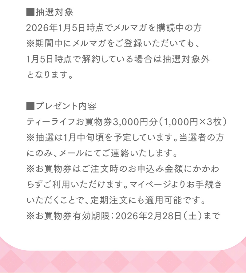 ご参加の前に必ずご確認ください（キャンペーン概要など）