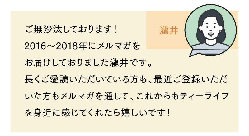 スタッフ瀧井からのメッセージ