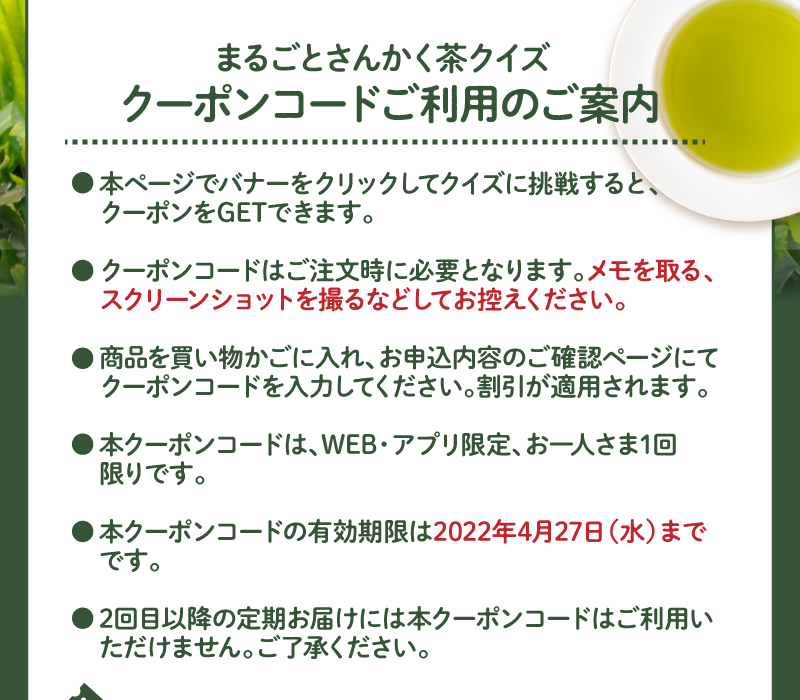 クーポンコードご利用のご案内
