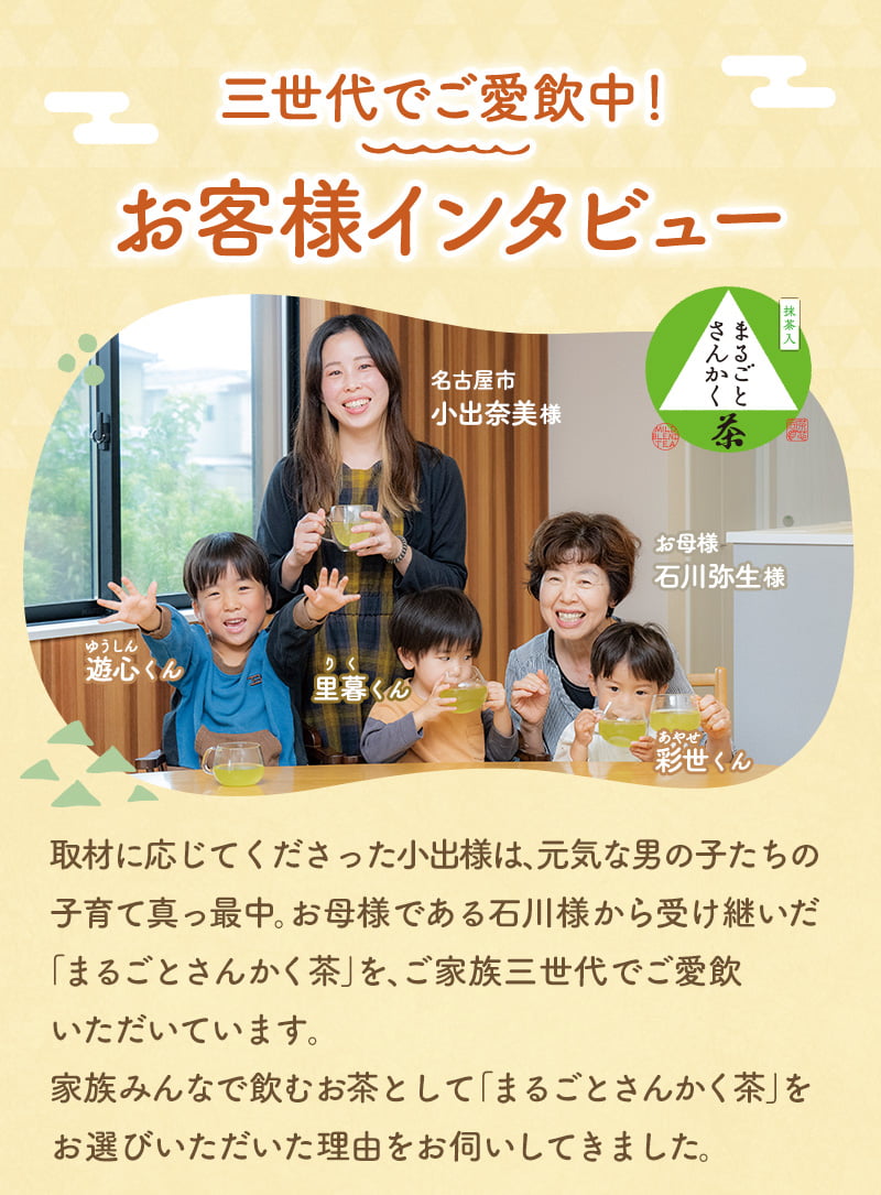まるごとさんかく茶で無病息災を願う「大福茶(おおぶくちゃ)」を作ろう！