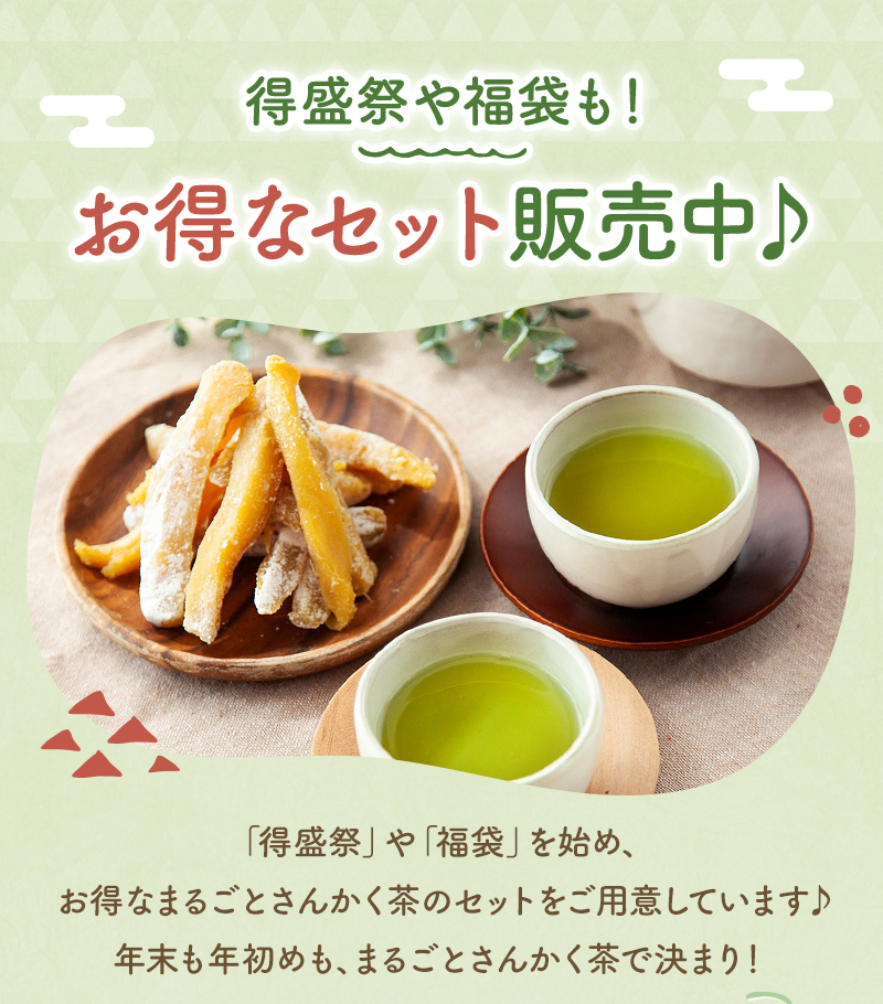 得盛祭や福袋も！お得なセット販売中♪