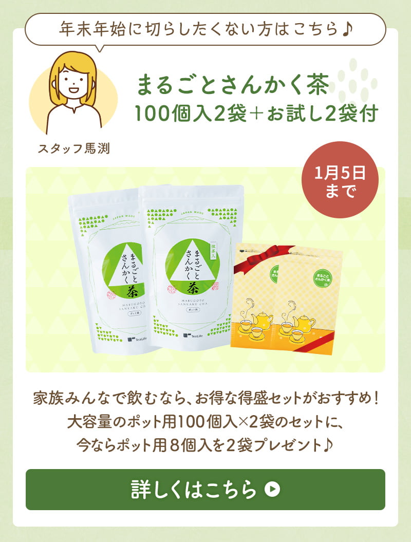 まるごとさんかく茶100個入2袋＋お試し2袋付