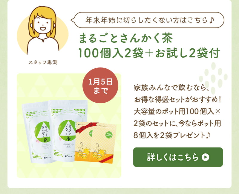 まるごとさんかく茶100個入2袋＋お試し2袋付