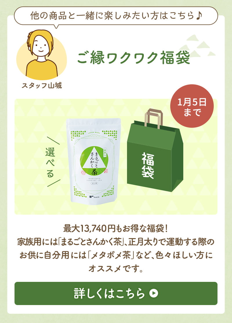 ご縁ワクワク福袋