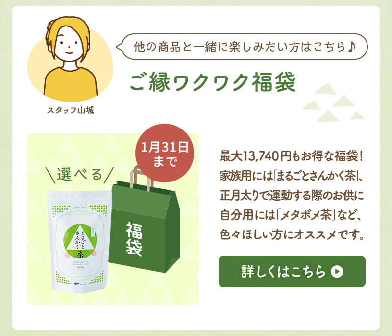 ご縁ワクワク福袋