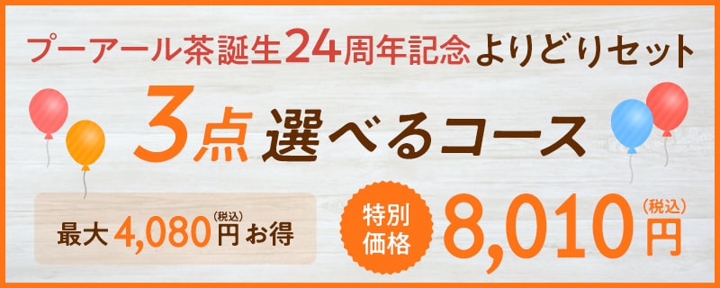 3点コース