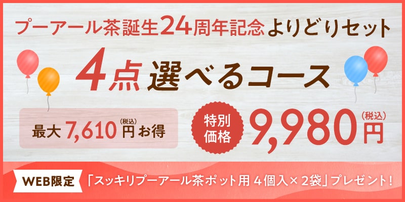4点コース