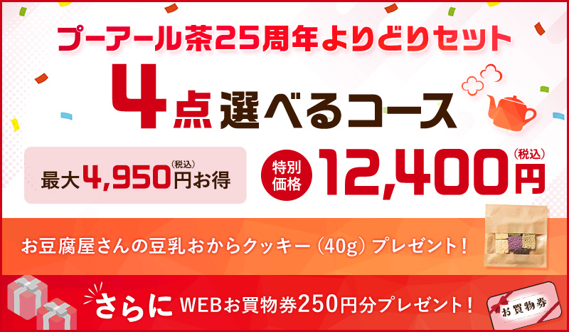 4点選べるコース