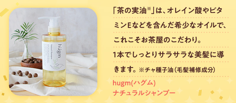 hugm ナチュラルシャンプー