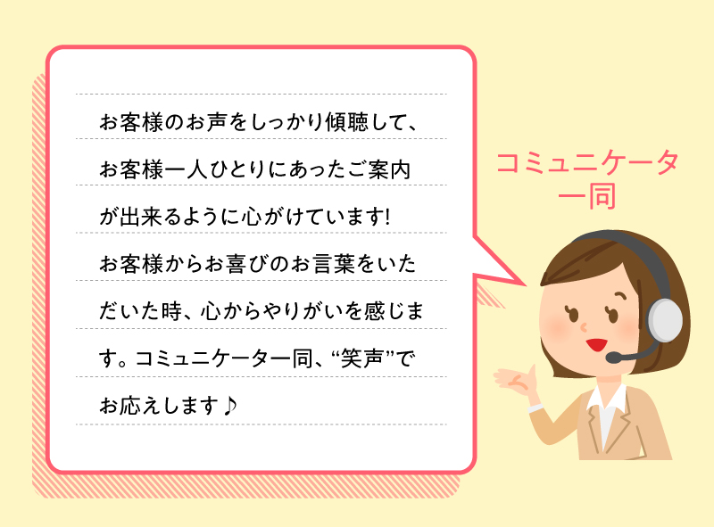 コミュニケーター一同、“笑声”でお応えします♪