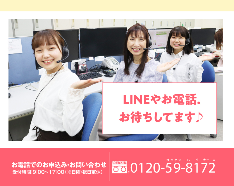 LINEやお電話お待ちしてます♪