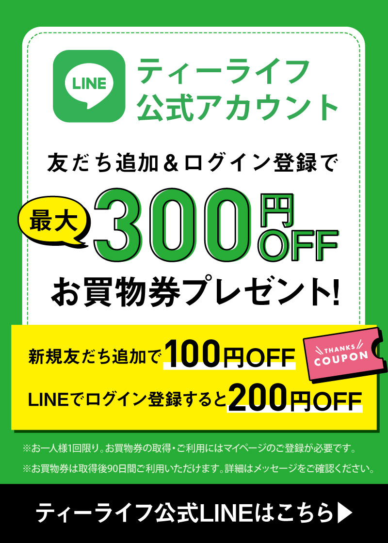 LINE友だち追加お買物券プレゼント！