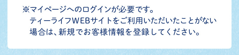 注意事項