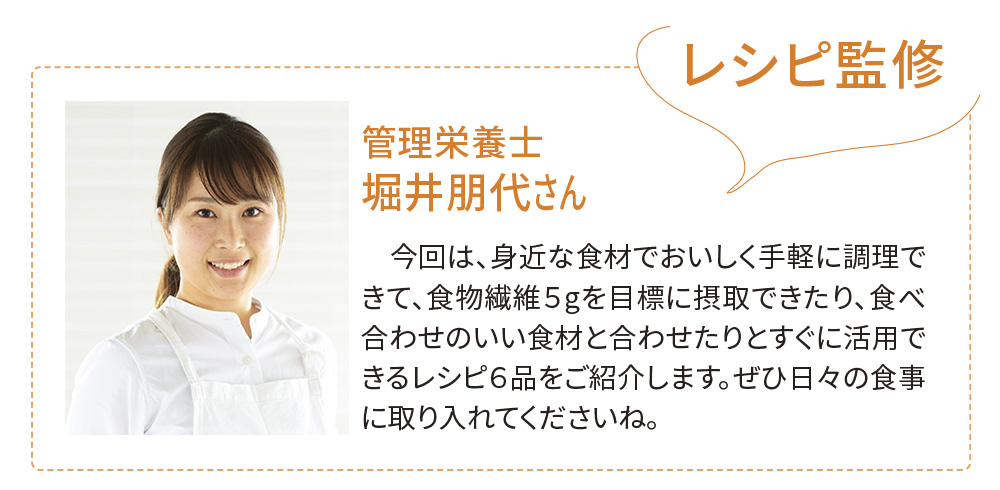 管理栄養士 堀井朋代さん