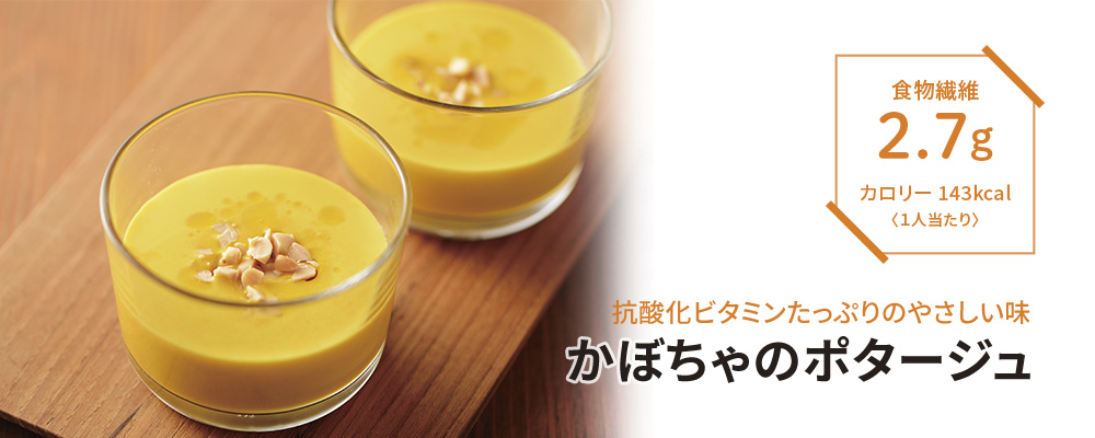 かぼちゃのポタージュ