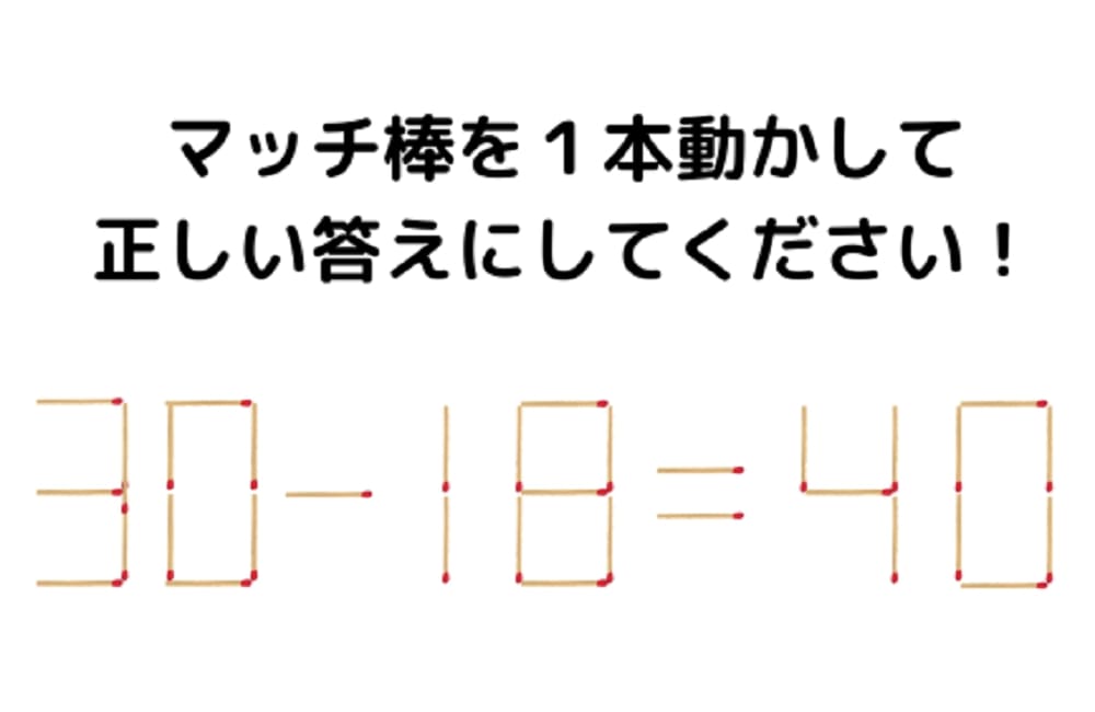 簡単 マッチ 棒 クイズ