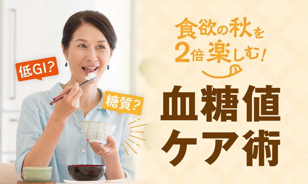 健康【コラム】