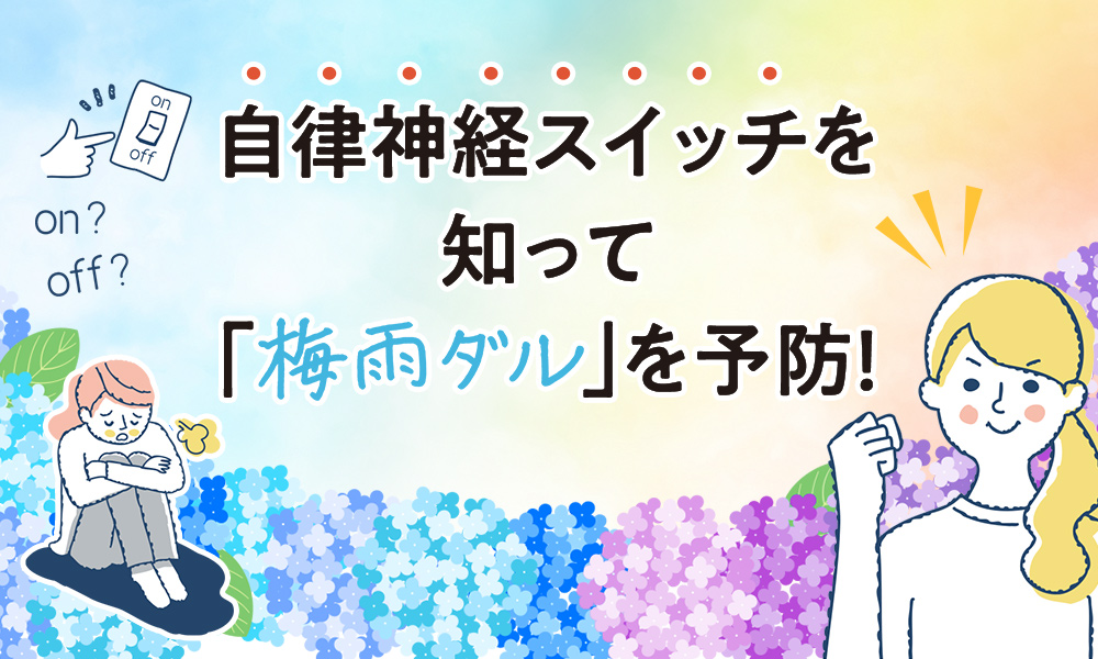 健康【コラム】