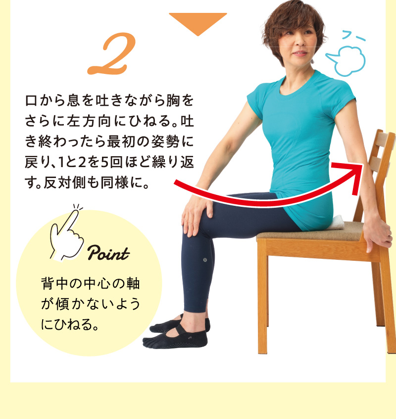 ステップ2：背骨をねじりながら呼吸する(2)