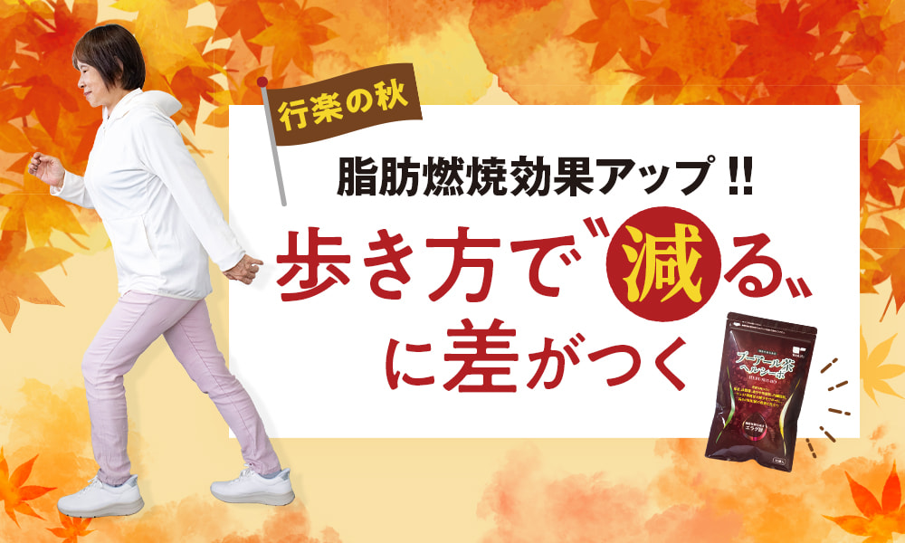 人生なが〜く楽しむ♪健康数値見直しどき!