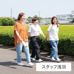 スタッフ浅羽