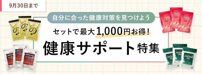 健康増進普及月間 健康サポート特集