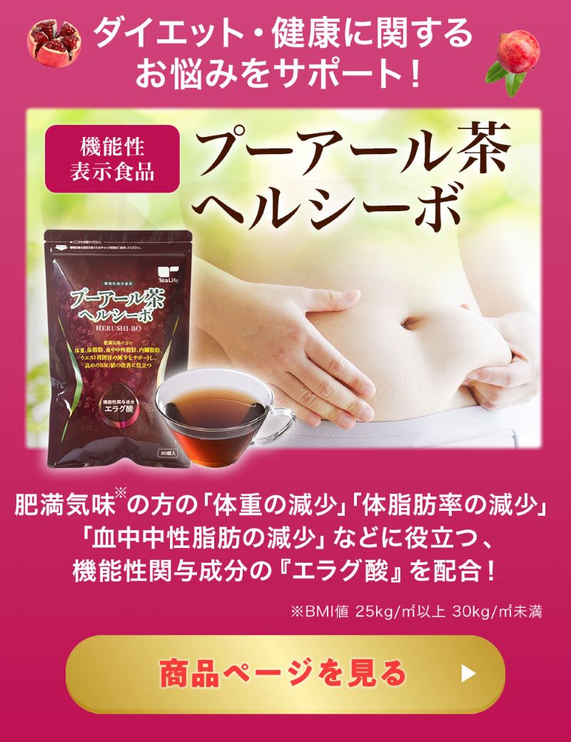プーアール茶 ヘルシーボ