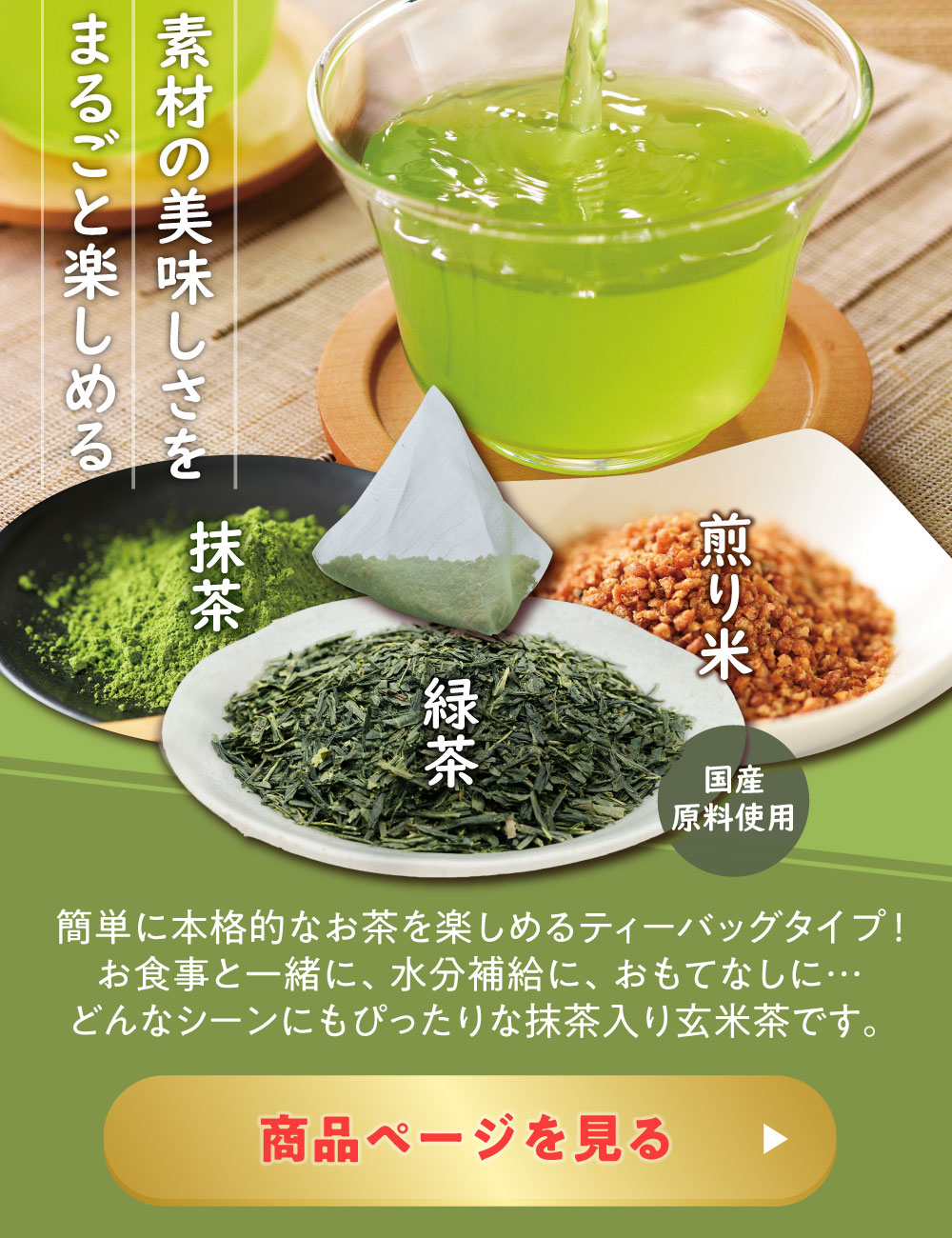 まるごとさんかく茶