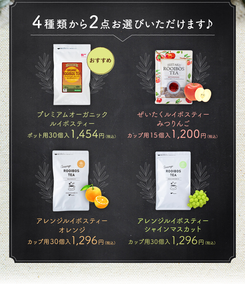 4種類から2点お選びいただけます♪