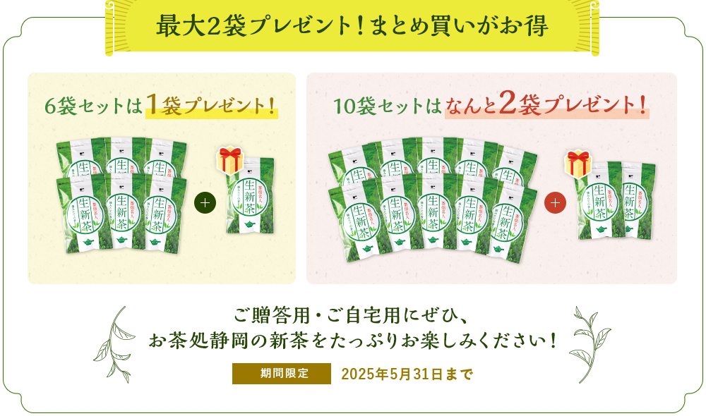 さらに1袋プレゼント！まとめ買いがお得