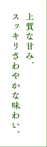 香ばしさの中にコクと甘み