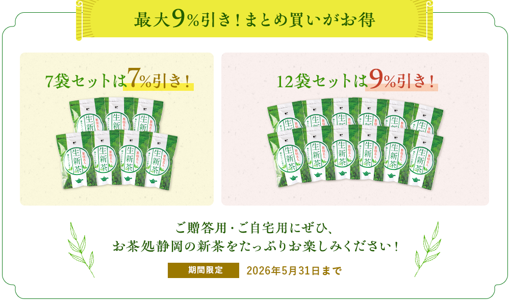 さらに1袋プレゼント！まとめ買いがお得