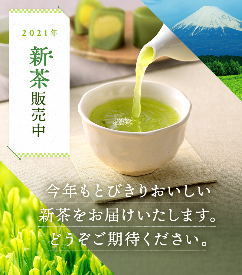 2021年新茶ご予約始まりました