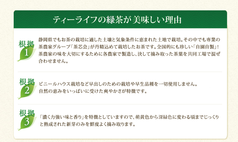 ティーライフの緑茶が美味しい理由