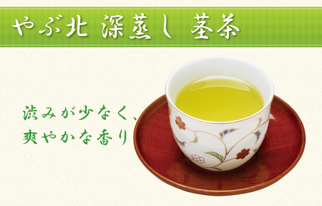 やぶ北 深蒸し茎茶