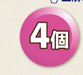 4個