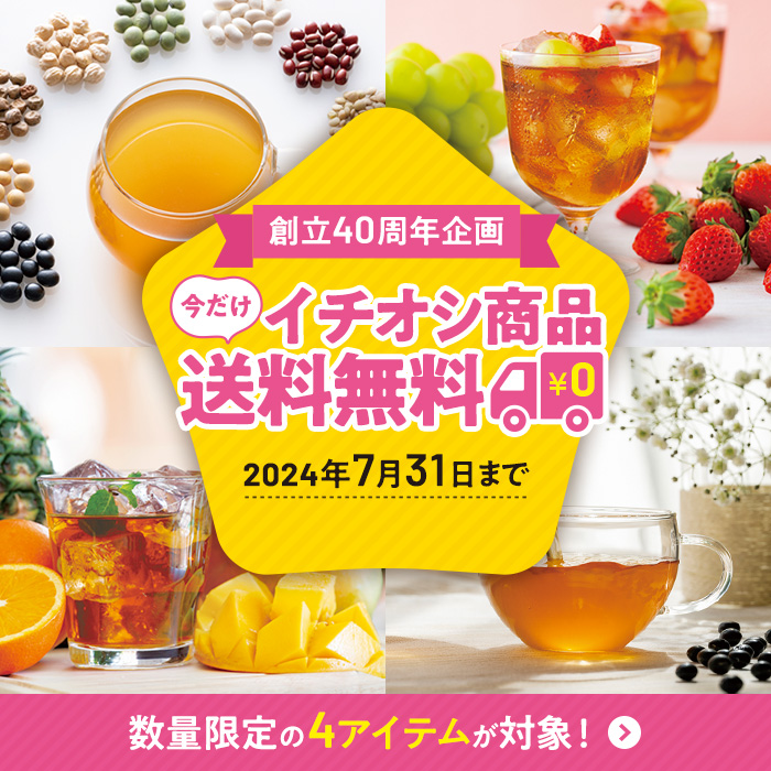 イチオシ商品送料無料