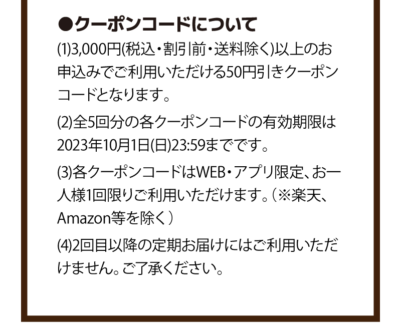 クーポンコードについて