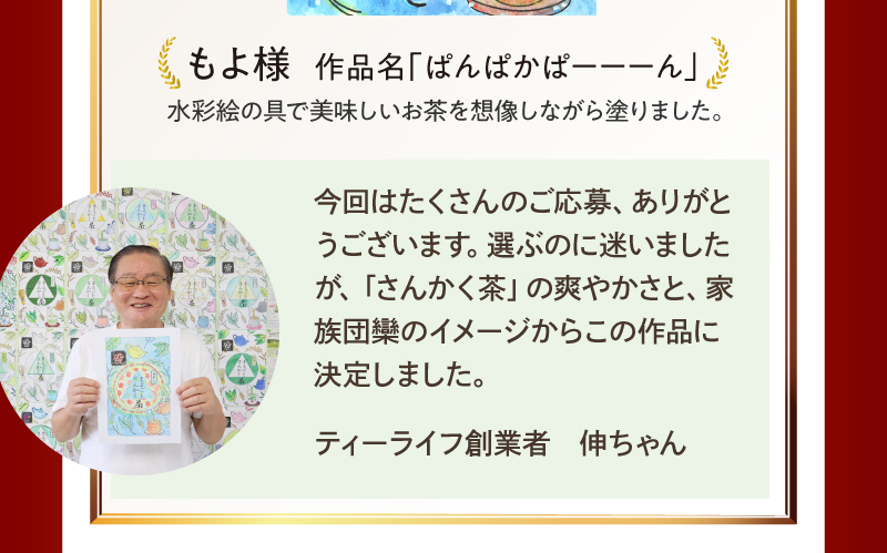 伸ちゃん賞　もよ様　作品名「ぱんぱかぱーーーん