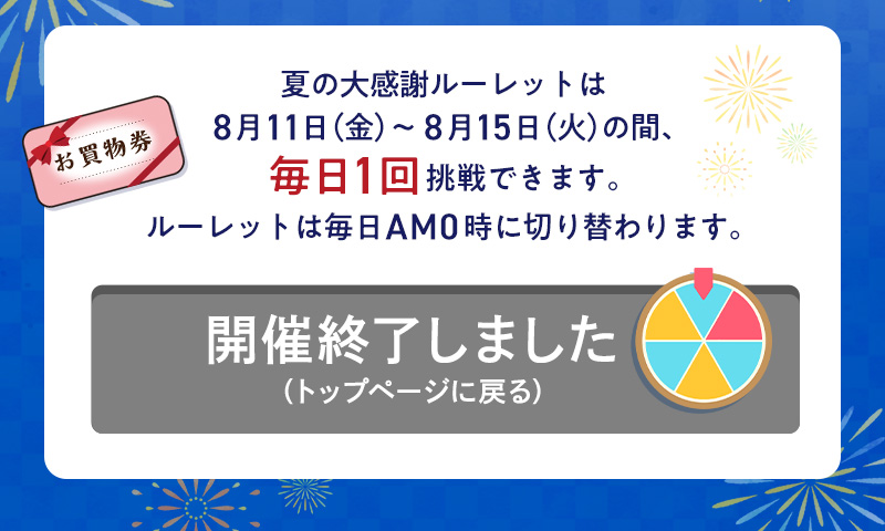 開催終了しました