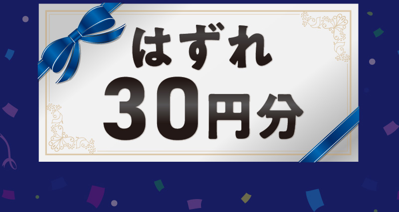 間違い探しの参加者様全員にティーライフWEBお買物券プレゼント！