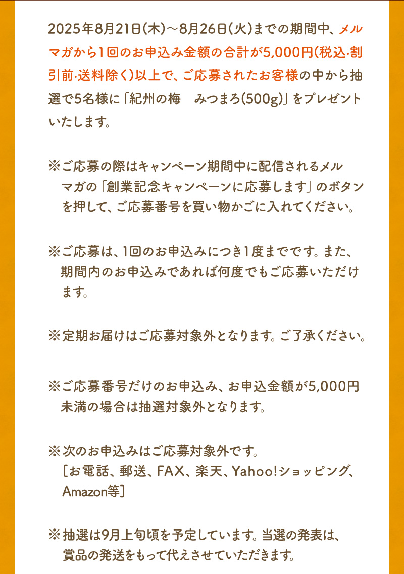 期間中メルマガから5,000円以上のお申込み＆ご応募で抽選で5名様に当たるチャンス！