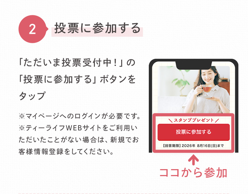 【2】投票に参加する