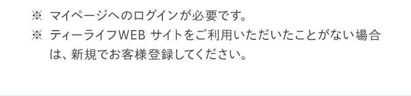ご参加・お買物券の取得にはマイページのログインが必要です