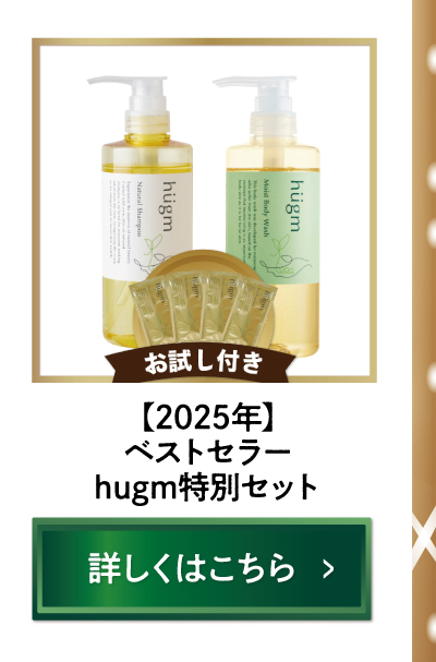 【2025年】ティーライフベストセラーhugm特別セット