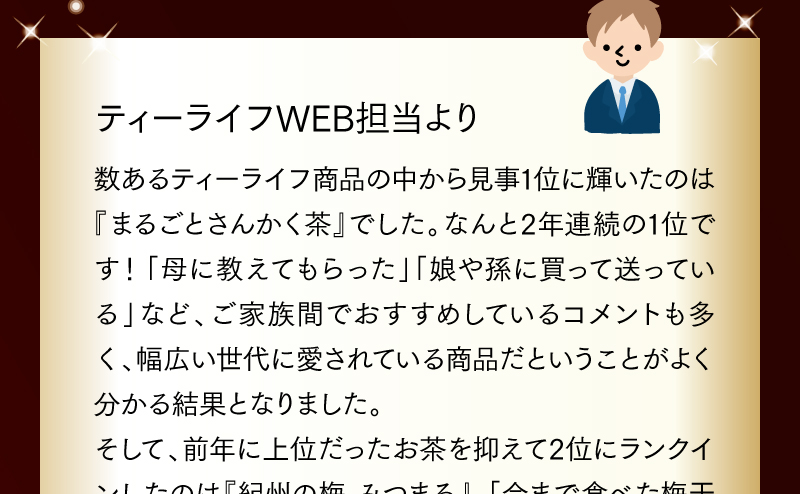 ティーライフWEB担当より