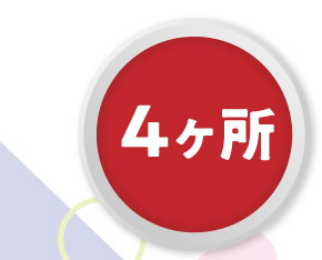 4個