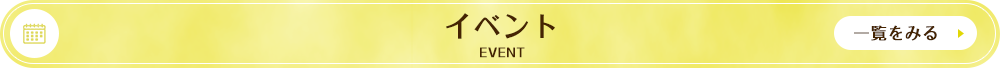 title_イベント