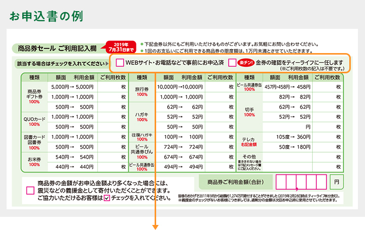 お申込書の例