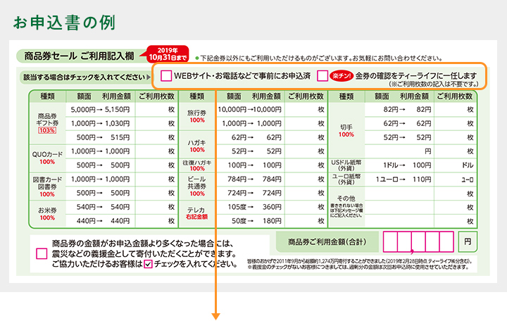 お申込書の例